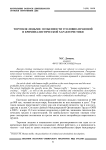 Торговля людьми: особенности уголовно-правовой и криминалистической характеристики