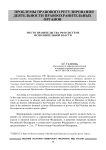 Место Правительства РФ в системе исполнительной власти