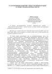 О соотношении понятий “общественный порядок” и “общественная безопасность”