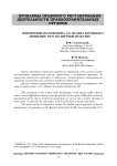 Применение положений п. 10.1 правил дорожного движения РФ в экспертной практике