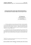 Проблемы профессионально-ориентированного обучения иностранным языкам в ВСИ МВД России