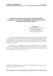 Трансформация социально-экономических условий в стране и их влияние на пожарную охрану и пожарную безопасность