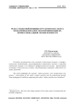 Роль субъектной позиции курсантов факультета пожарной безопасности в формировании их профессиональной компетентности