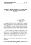 К вопросу о криминалистической характеристике преступлений, связанных с безопасностью движения