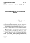 Некоторые вопросы правового регулирования принципов формирования органов выборных властей