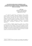 Аналитический вариант решения задачи о вероятности одновременного возникновения событий техногенного характера, инициирующих пожары и взрывы