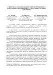 О вопросах создания «Единого интегрированного банка данных похищенных и утраченных сотовых телефонов»