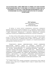 Характеристика действий преступника по подготовке к инсценировке наступления страхового события как основного способа совершения мошенничества в отношении материальных интересов страховых компаний