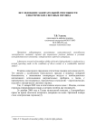Исследование зажигательной способности электрических световых гирлянд