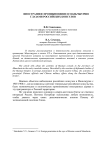 Иностранное проникновение в Манчжурию глазами российских консулов