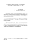 Особенности возбуждения уголовных дел о незаконной рубке лесных насаждений (по материалам Иркутской области)