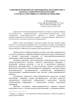 Совершенствование организационно-методического подхода к физической подготовке в группах спортивного совершенствования