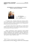 «Недвижимость» в российском и зарубежном праве: сходства и отличия