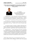 Безопасность предпринимательской деятельности, как один из основных аспектов безопасности государства