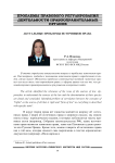 Актуальные проблемы источников права