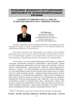 Административный надзор за лицами, освобожденными из мест лишения свободы