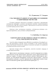 Участие иностранного гражданина в уголовном судопроизводстве России