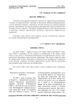 «Жало» приказа