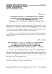 Научное наследие И.А. Возгрина и его влияние на развитие криминалистической методики как раздела криминалистики (посвящается 85-летнему юбилею И.А. Возгрина)