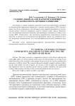 Сравнительный анализ факторов, влияющих на безопасность дорожного движения