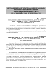 Выявление следственных ошибок, допускаемых в досудебных стадиях расследования по уголовным делам