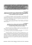 Вопросы практического применения программных комплексов АРМ «Следователя» и АРМ «Руководителя следственного подразделения»