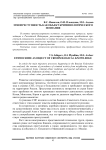 Этнопреступность как объект криминологического познания
