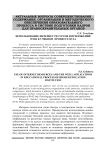 Использование интернет-ресурсов и приложений Web2 в учебном процессе вуза
