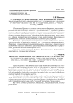 Уголовное судопроизводство и криминалистика: взаимодействие, сближение, отчуждение в условиях реформирования УПК РФ и модернизации научных стандартов