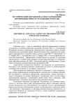 Исторический и правовой аспект зарождения противопожарного страхования в России