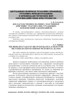 Доказательственное значение следственных действий с участием лиц, страдающих психическими заболеваниями
