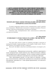 Межпредметные связи в преподавании дисциплины «Юридическая психология»
