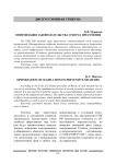 Оптимизация законодательства о мерах пресечения