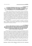 Судебное производство по рассмотрению и разрешению вопросов, связанных с исполнением приговора, в свете правовых позиций Конституционного Суда РФ и Верховного Суда РФ