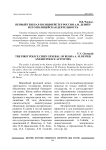 Первый генерал-полицмейстер России А.М. Девиер и его полицейская деятельность