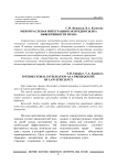 Межотраслевая интеграция как предпосылка эффективности права