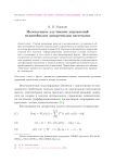 Нелокальное улучшение управлений нелинейными дискретными системами