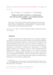 Параллельный алгоритм и программа восстановления изофот для поврежденных изображений