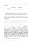 Требования к информационной системе управления качеством образования