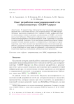 Опыт разработки коммуникационной сети суперкомпьютера «СКИФ-аврора»