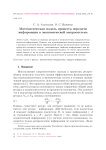 Математическая модель процесса передачи информации в экономической макросистеме