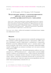 Визуализация данных в автоматизированном рабочем месте руководителя лечебно-профилактического учреждения