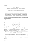 Нелокальное улучшение управлений в полиномиальных по состоянию системах с терминальными ограничениями