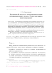 Процессный подход к эволюционированию информационных систем. Ретроспективное индексирование