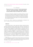 Топологические методы в проектировании системы синхронизации конкурирующих транзакций распределённой базы данных