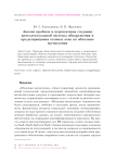 Анализ проблем и перспективы создания интеллектуальной системы обнаружения и предотвращения сетевых атак на облачные вычисления