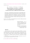 Перспективные подходы к созданию масштабируемых приложений для суперкомпьютеров гибридной архитектуры