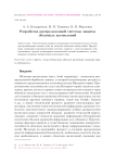 Разработка распределенной системы защиты облачных вычислений