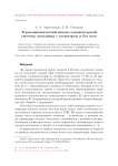 Термодинамический анализ одноконтурной системы отопления с элеватором и без него