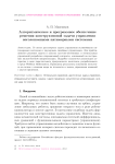 Алгоритмическое и программное обеспечение решения конструктивной задачи управления неголономными пятимерными системами